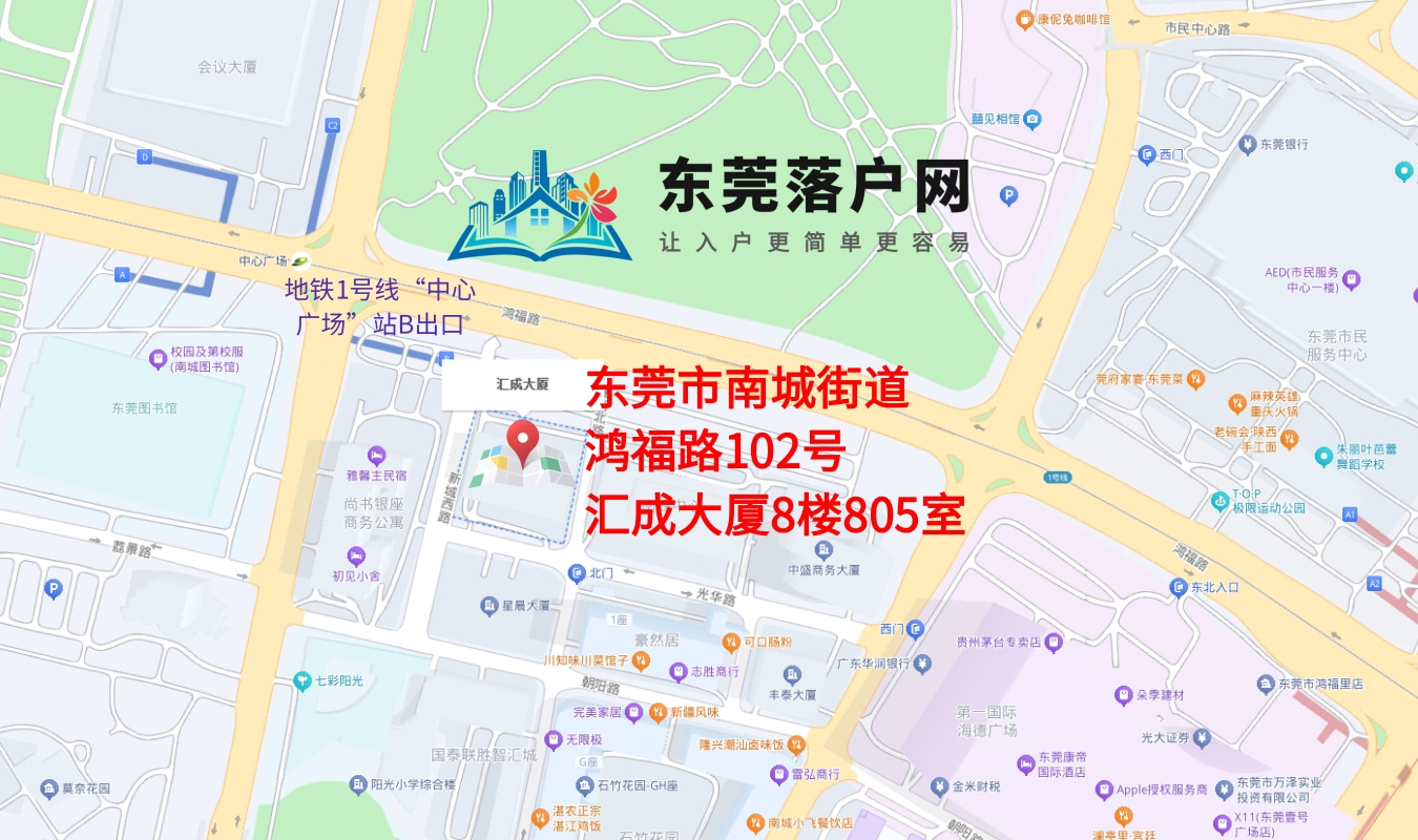 东莞谢岗户口网 联系我们 - 办公地址位置图